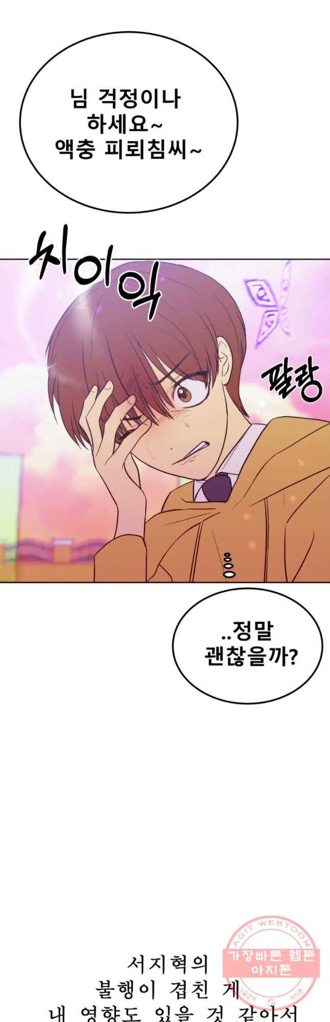 환상의 아이들 12화 12