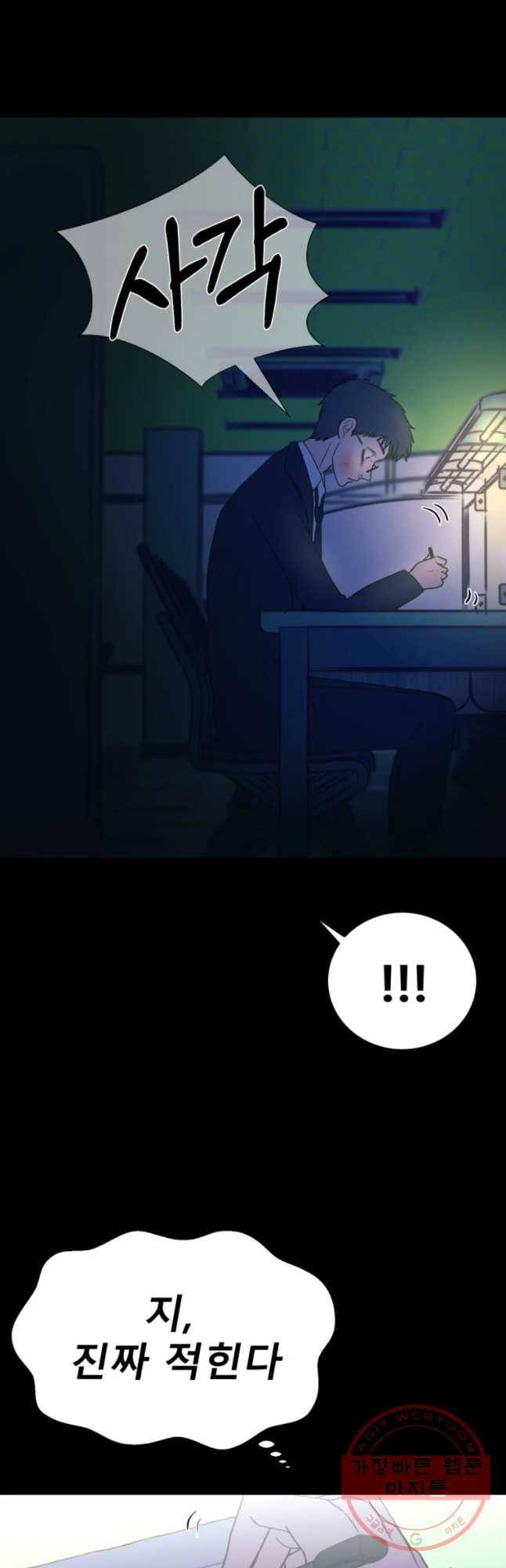 환상의 아이들 12화 23