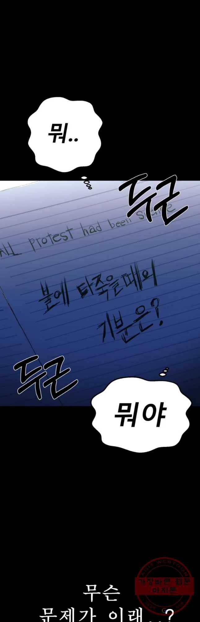 환상의 아이들 12화 27