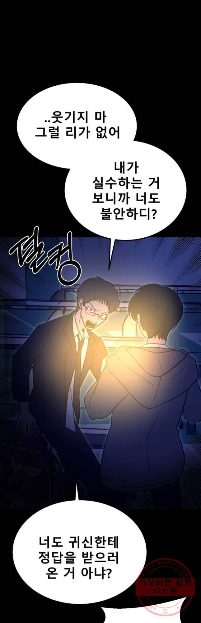 환상의 아이들 12화 33