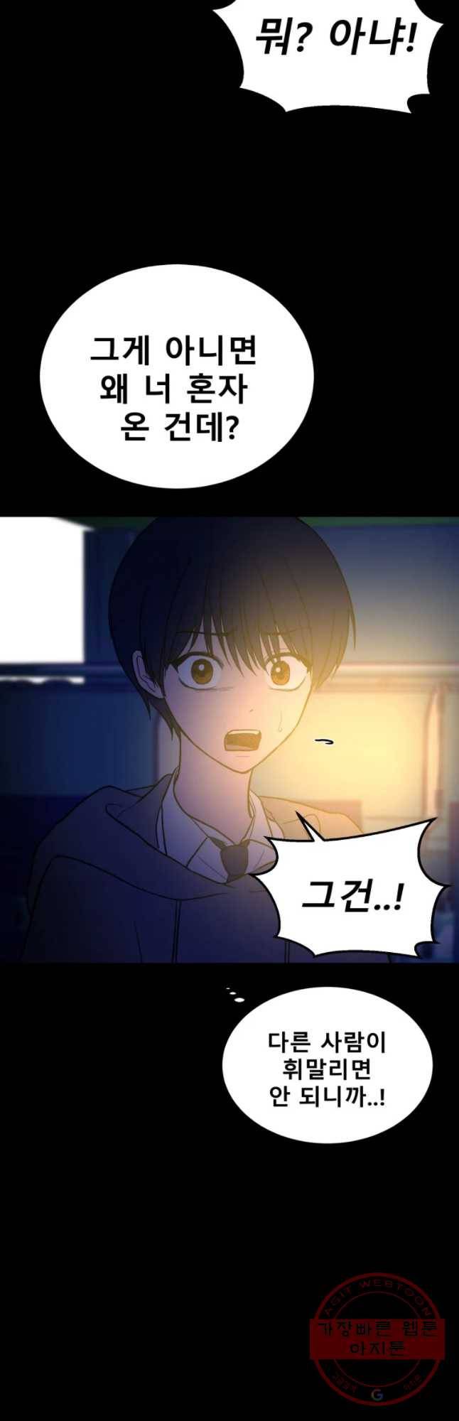 환상의 아이들 12화 34