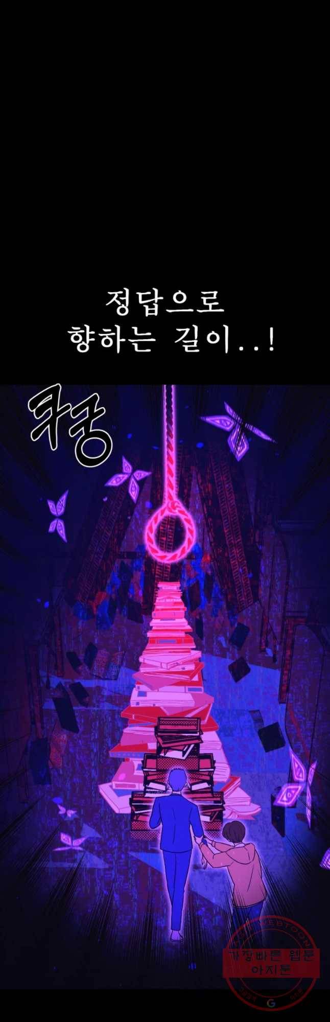 환상의 아이들 12화 42
