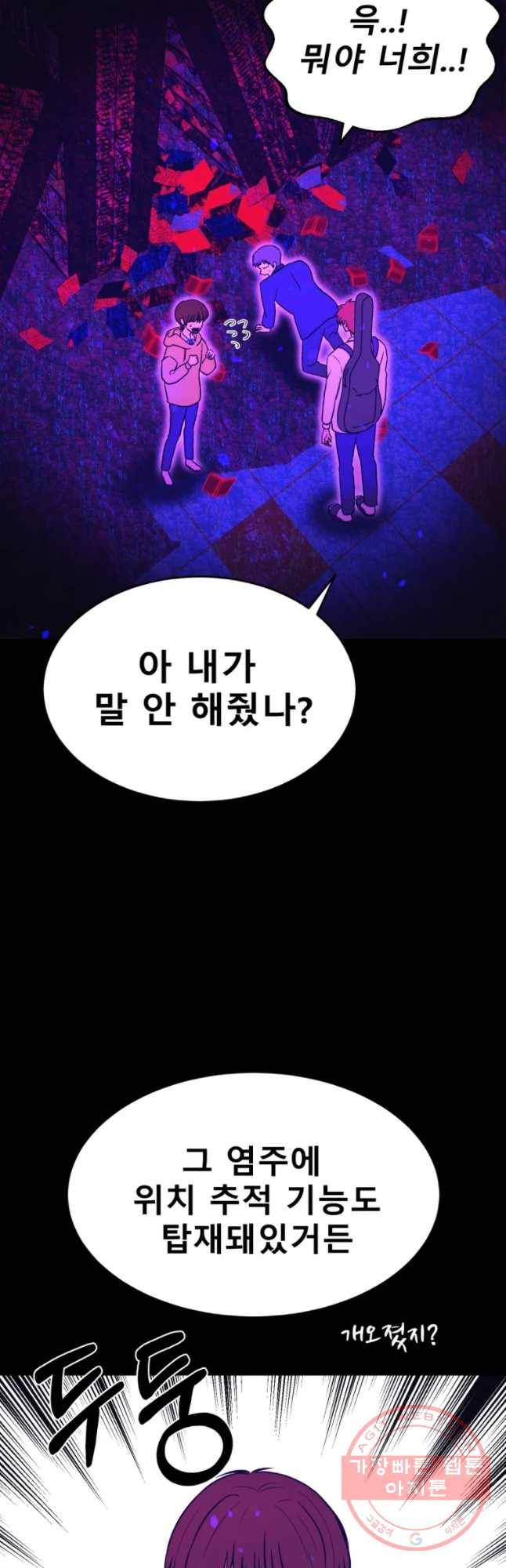 환상의 아이들 12화 56