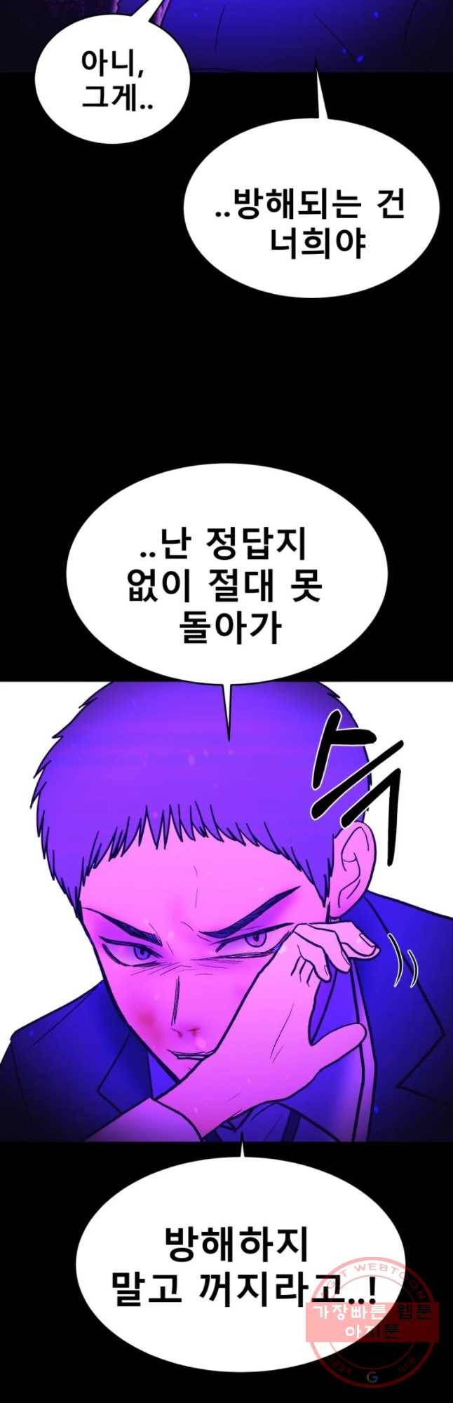 환상의 아이들 12화 58