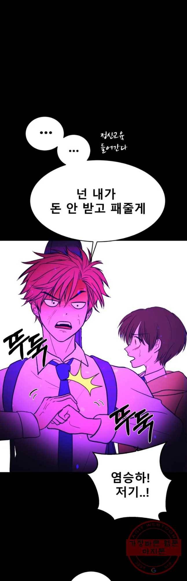 환상의 아이들 12화 59