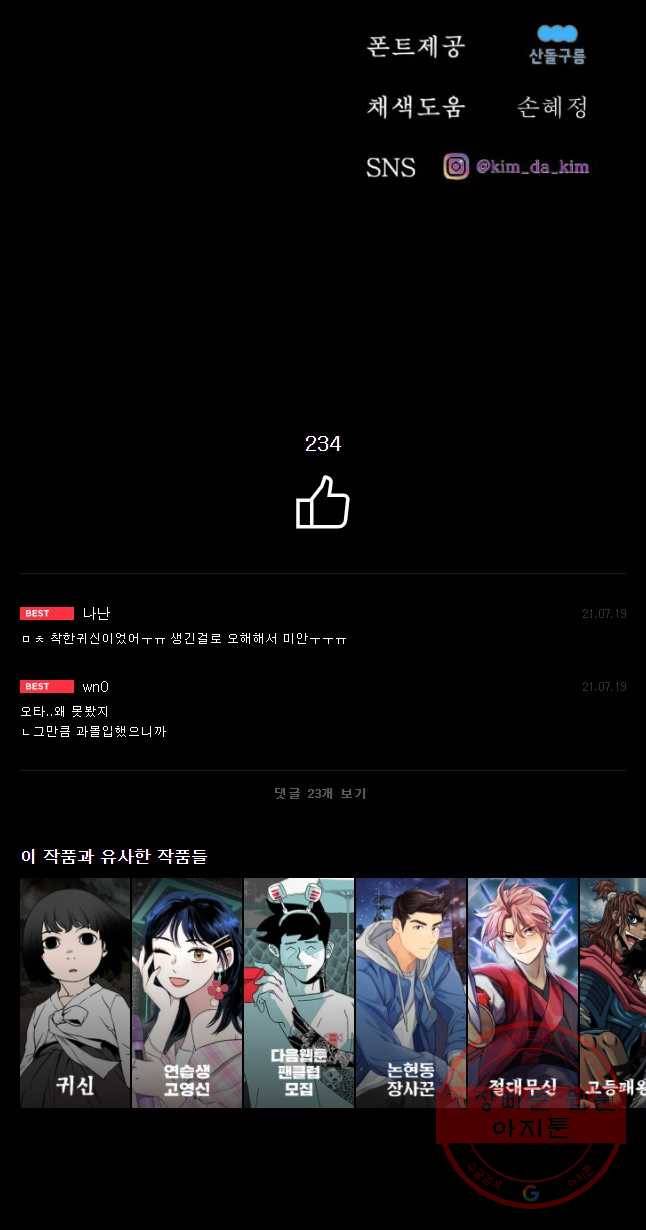 환상의 아이들 12화 69