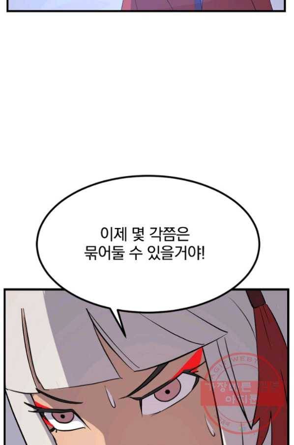 불사무적 151화 7