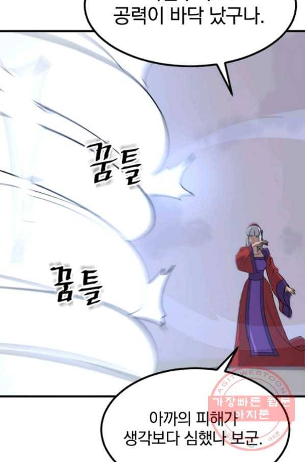 불사무적 151화 10