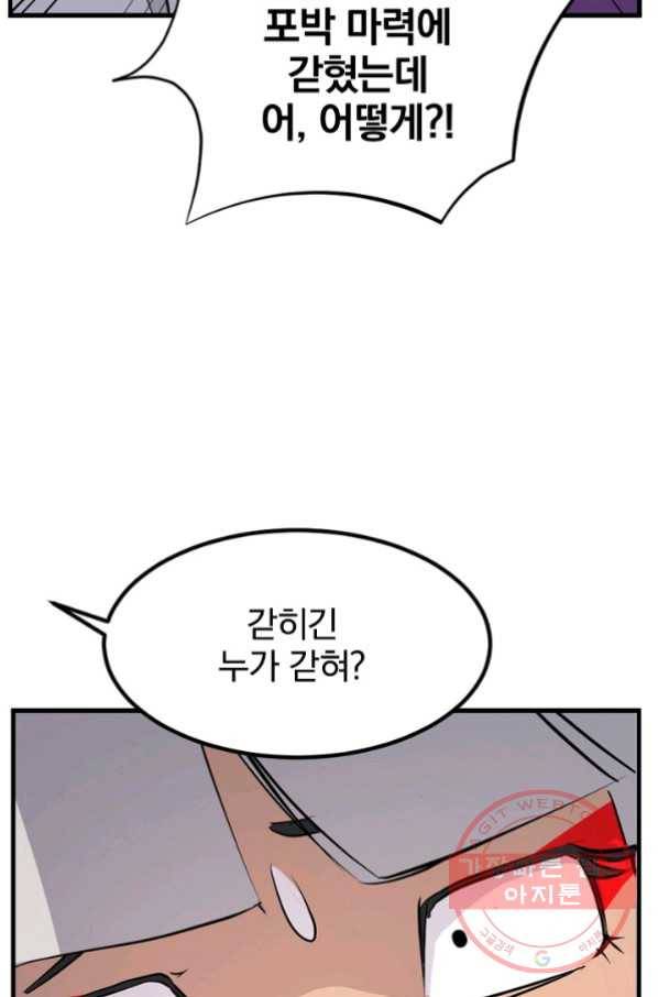불사무적 151화 18