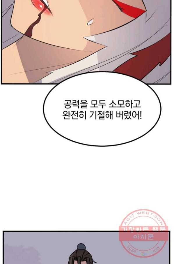 불사무적 151화 30