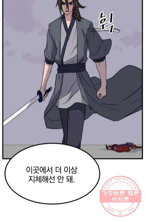 불사무적 151화 31