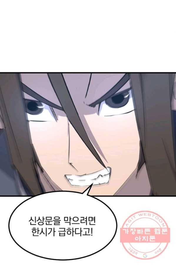 불사무적 151화 32
