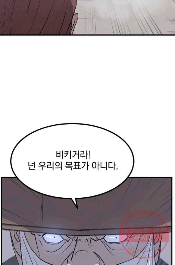 불사무적 151화 39