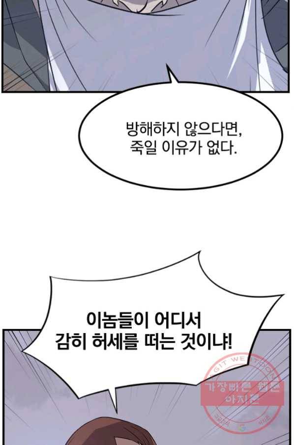 불사무적 151화 40