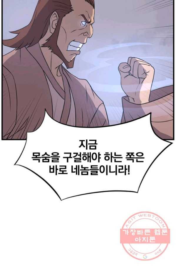 불사무적 151화 41