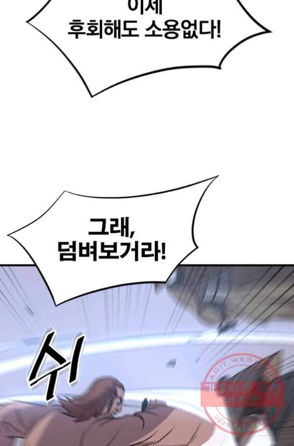 불사무적 151화 43