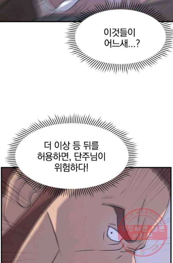 불사무적 151화 47