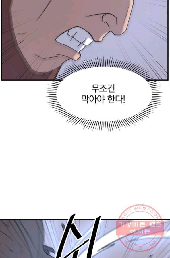 불사무적 151화 48