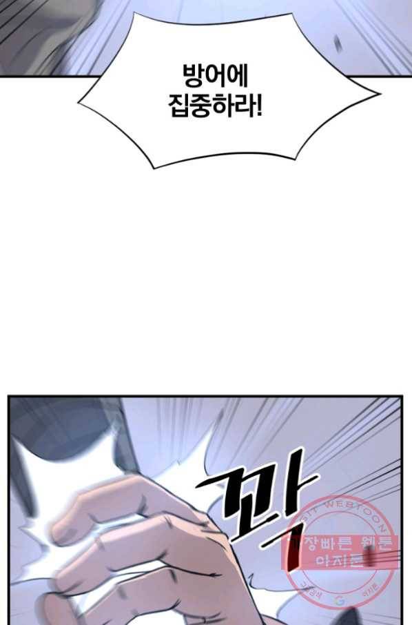 불사무적 151화 52