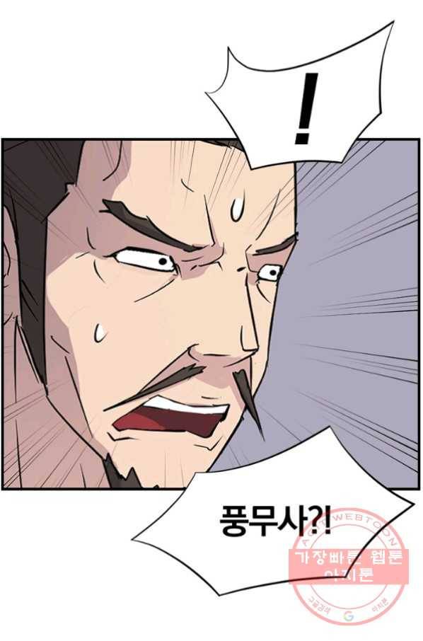 불사무적 151화 59