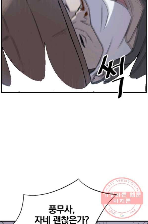 불사무적 151화 64