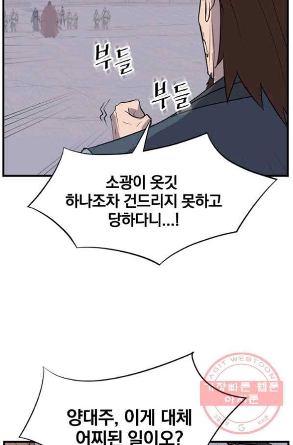 불사무적 151화 68