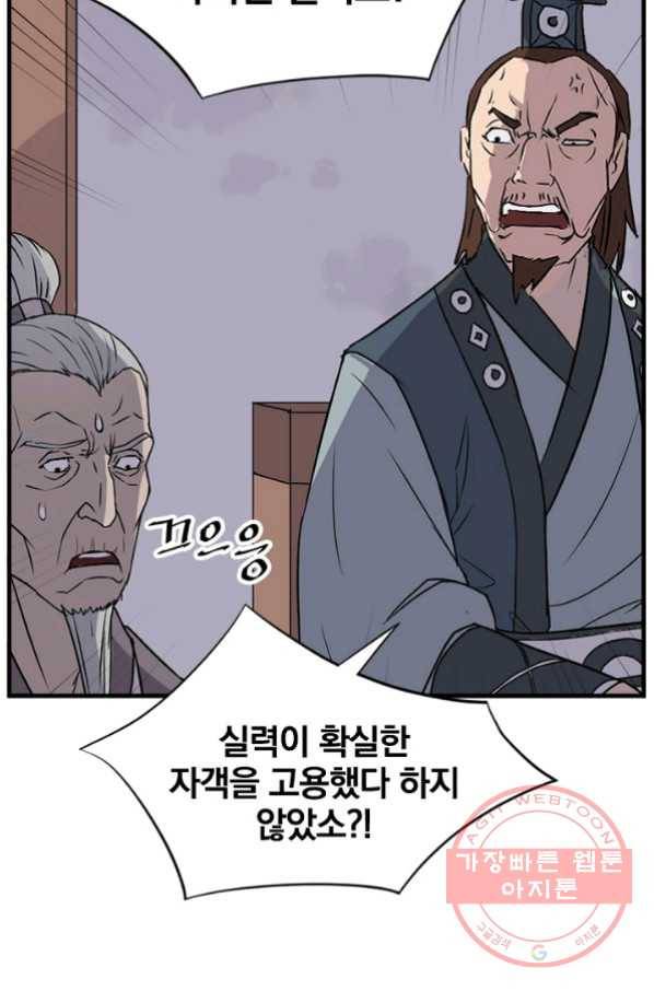 불사무적 151화 69