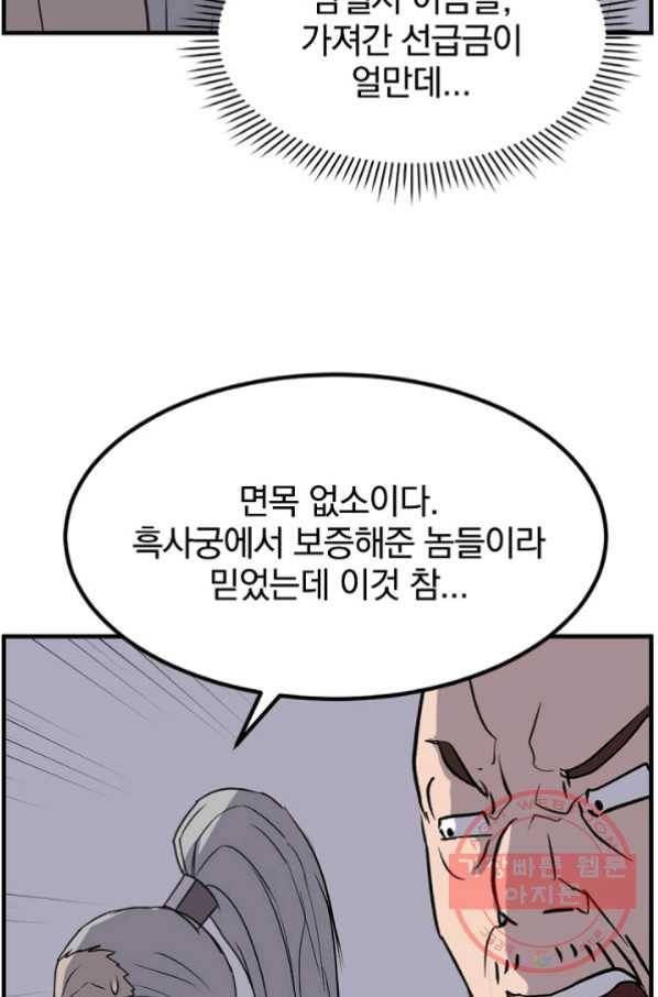 불사무적 151화 71