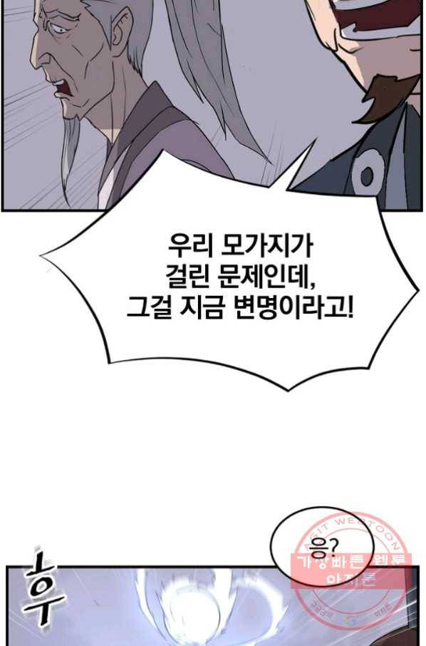 불사무적 151화 72