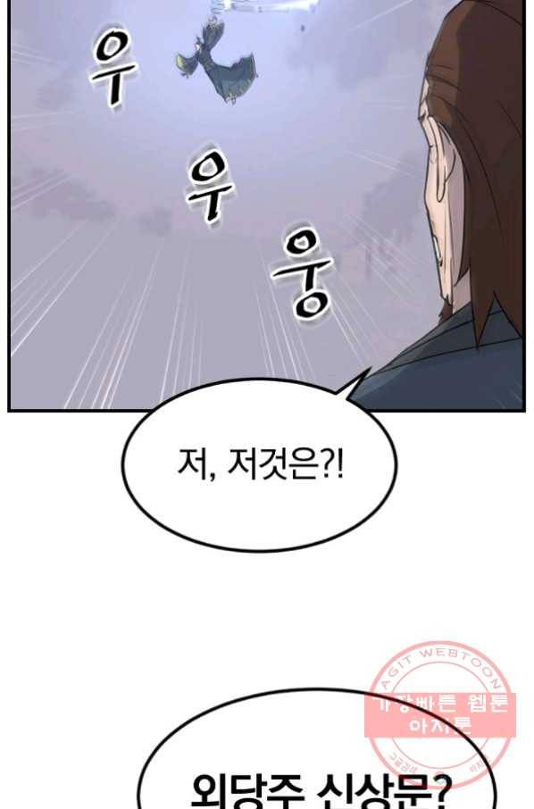 불사무적 151화 73