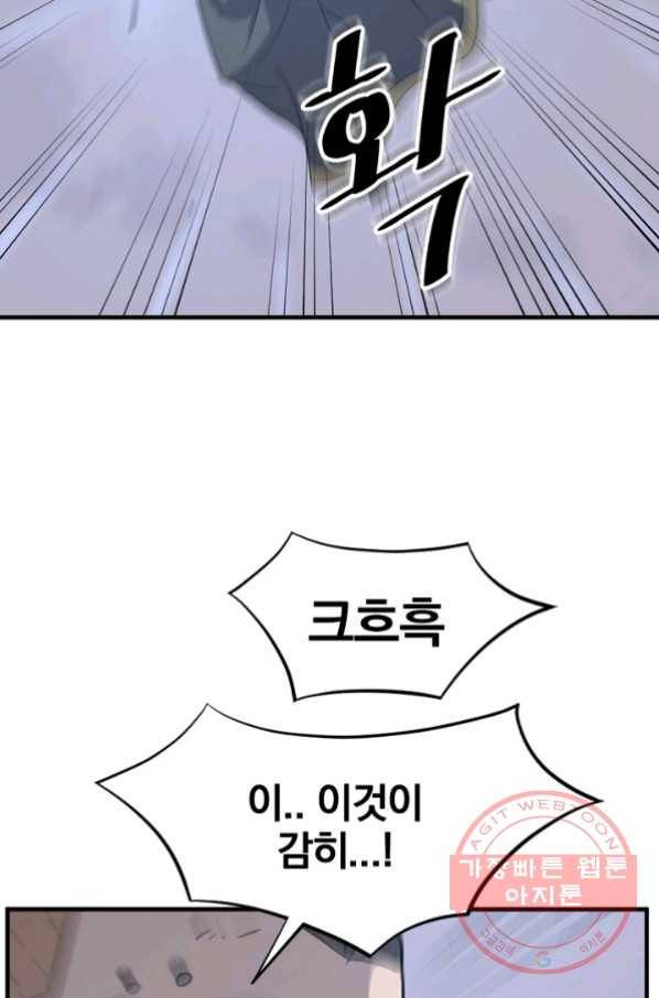 불사무적 151화 80