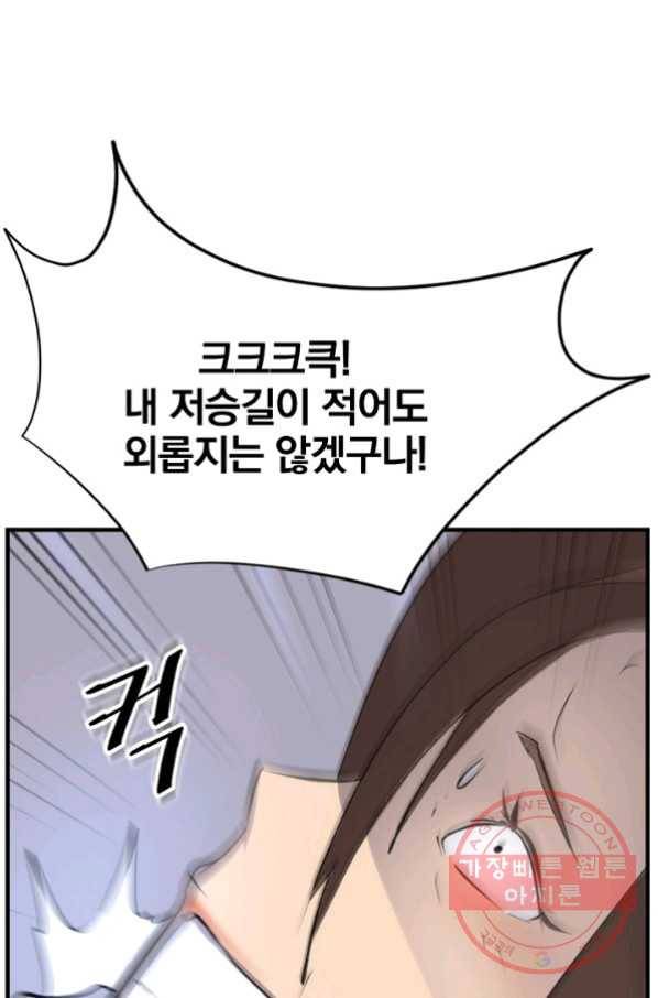 불사무적 151화 86