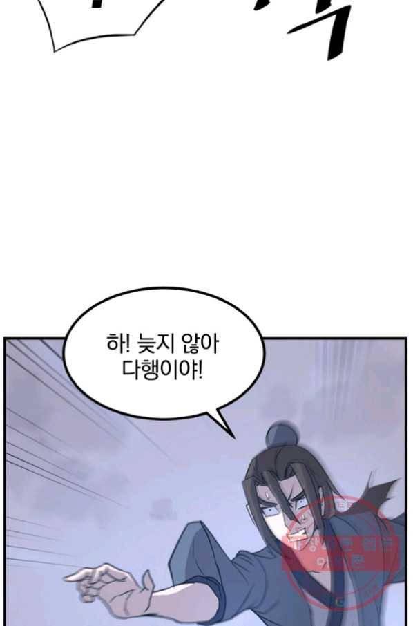 불사무적 151화 90
