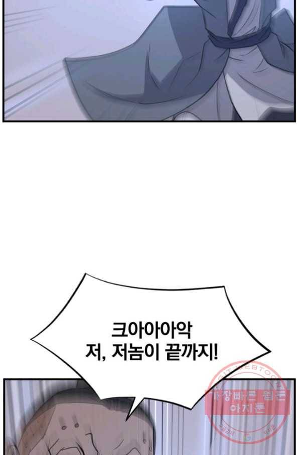 불사무적 151화 91