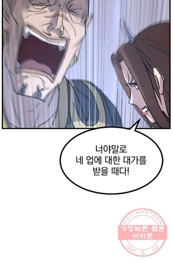 불사무적 151화 92