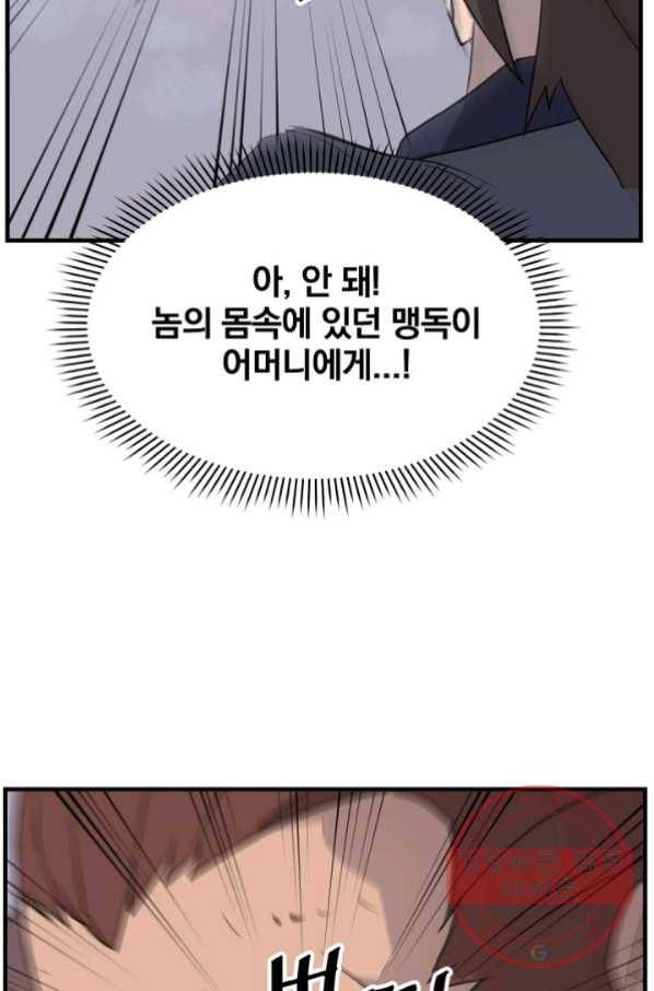 불사무적 151화 96