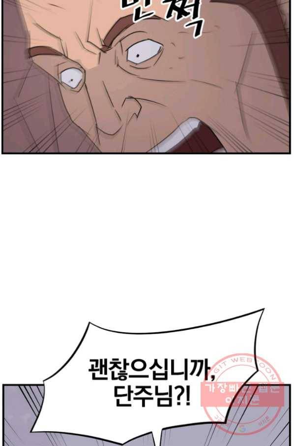 불사무적 151화 97