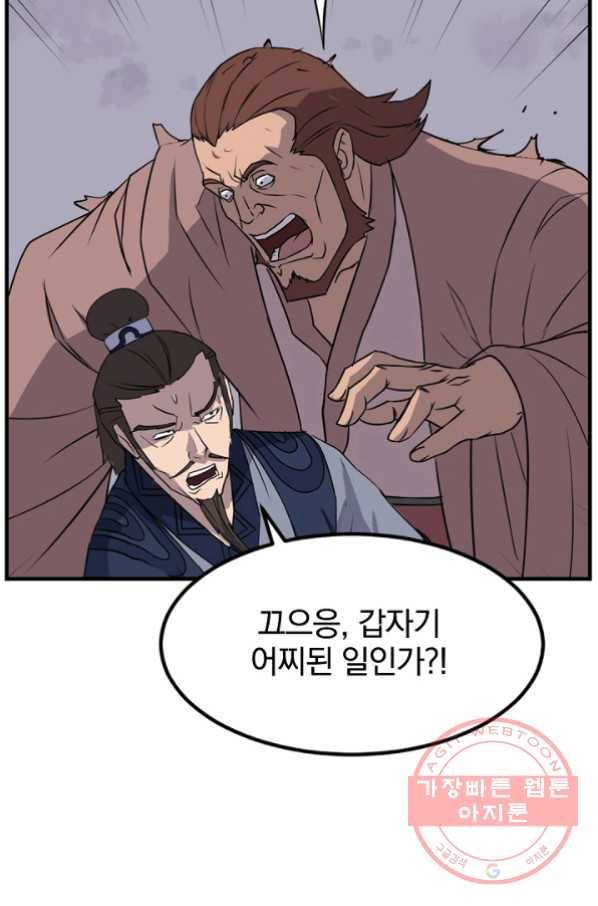 불사무적 151화 98