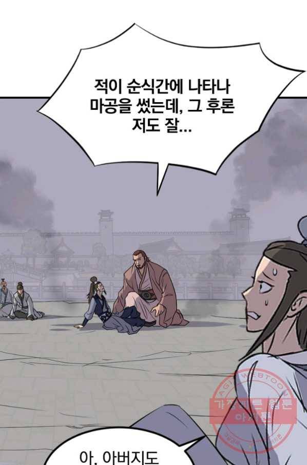 불사무적 151화 99