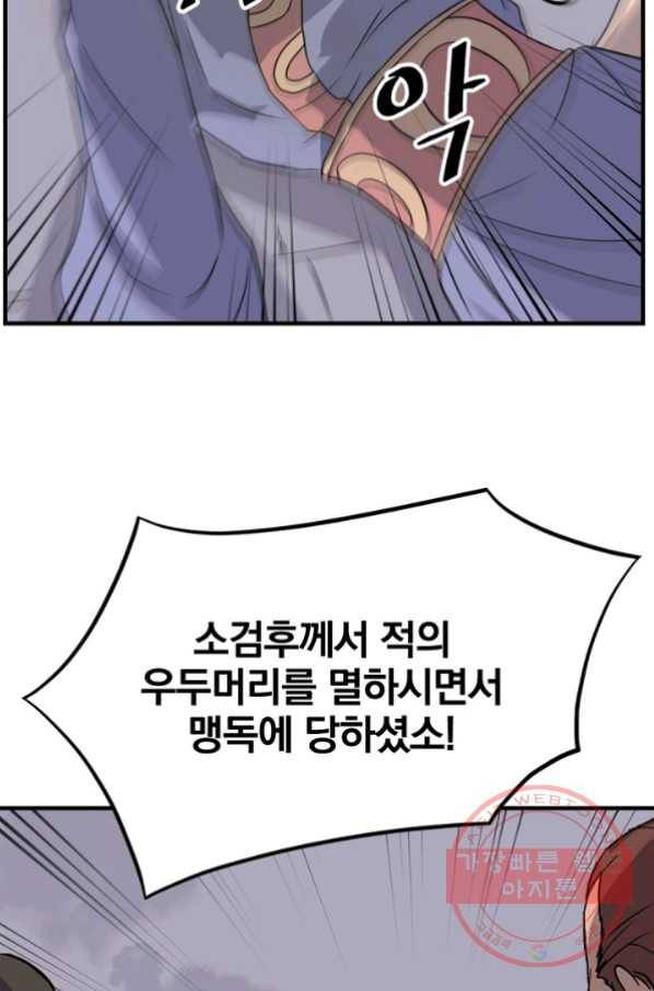 불사무적 151화 101
