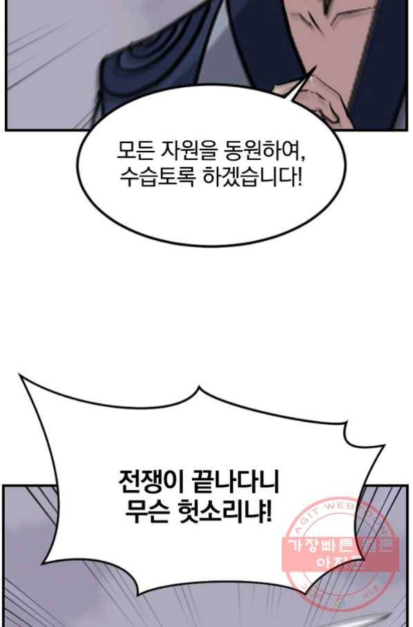 불사무적 151화 105