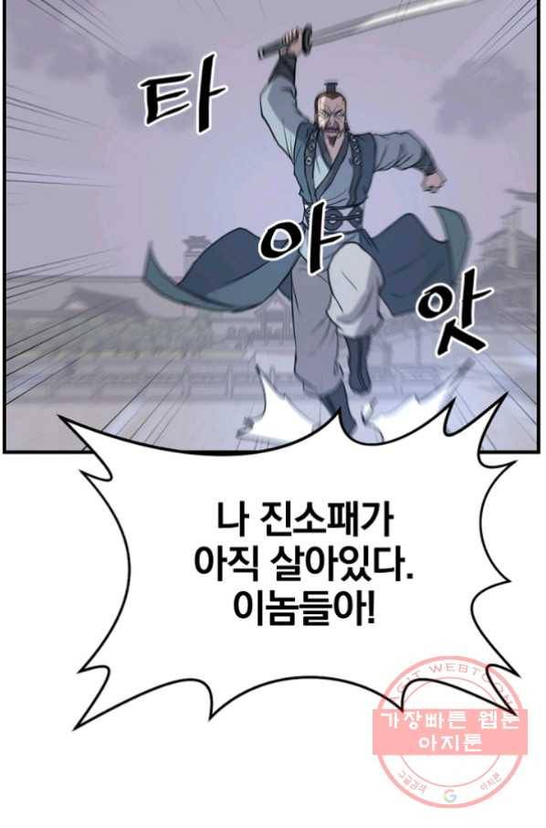 불사무적 151화 106