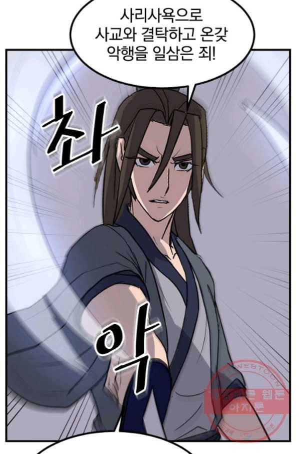 불사무적 151화 111