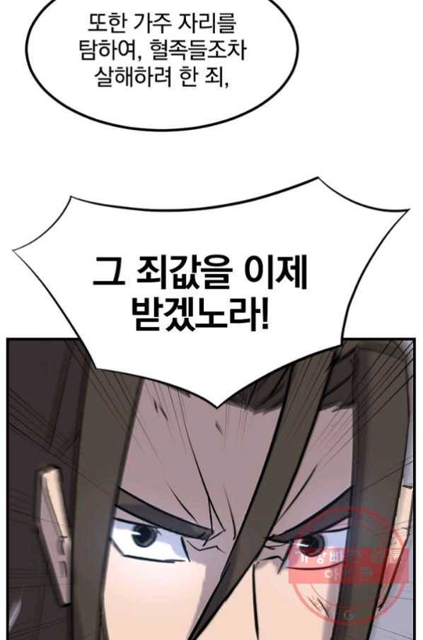 불사무적 151화 112