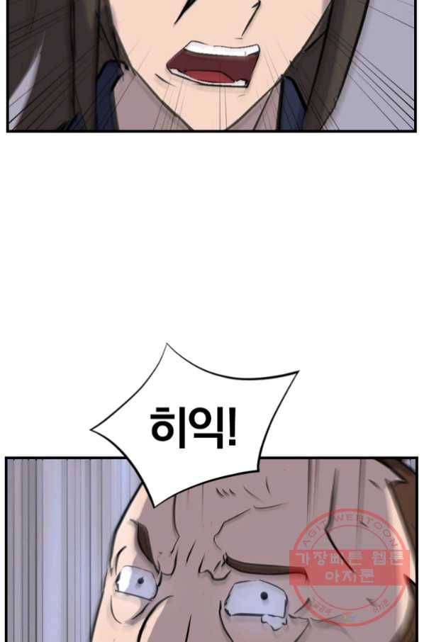 불사무적 151화 113