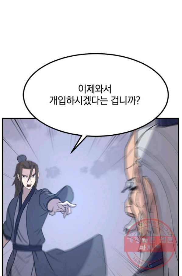 불사무적 151화 121