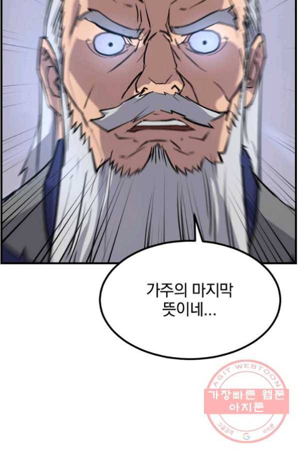 불사무적 151화 123