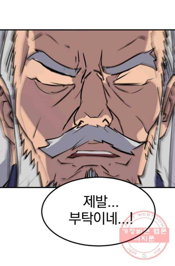불사무적 151화 124