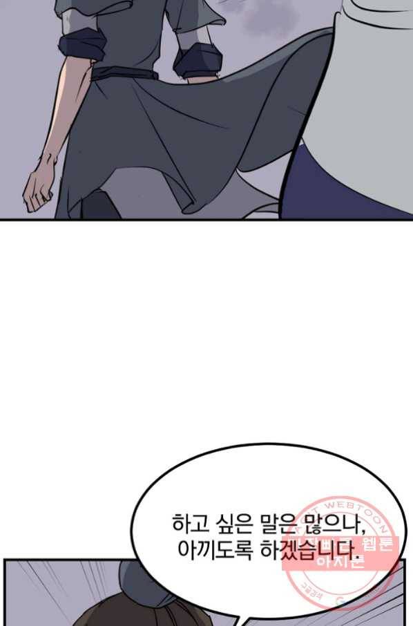 불사무적 151화 127