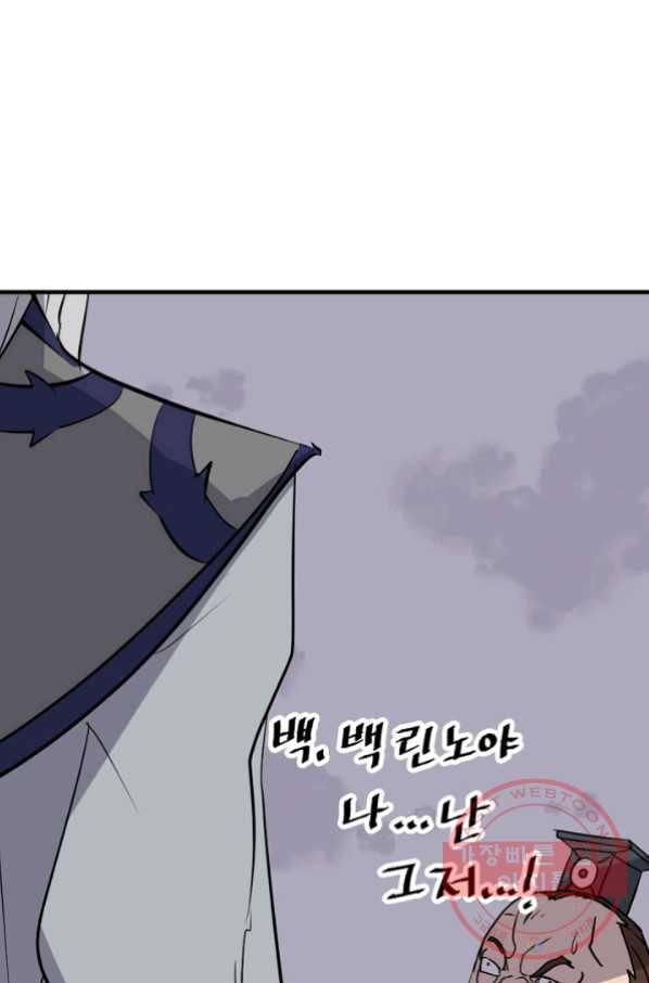 불사무적 151화 129